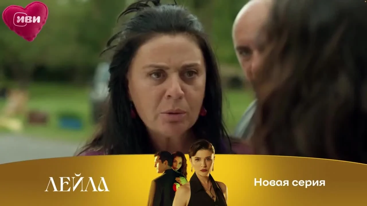 Кадры из сериала Лейла: Жизнь Любовь Справедливость (2024)